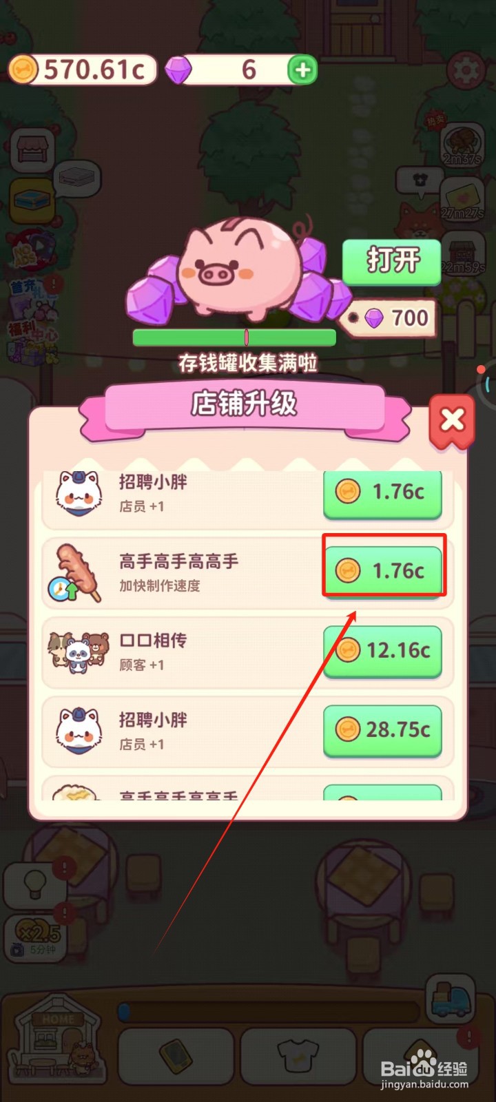食物归类者怎样加快制作烤肠的速度