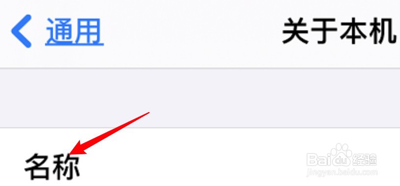iPhone怎么修改手机名称