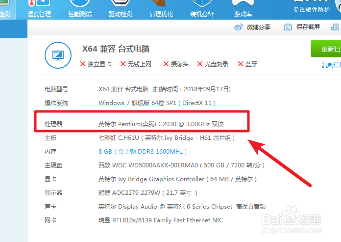 怎么查看自己电脑处理器是i3还是i5