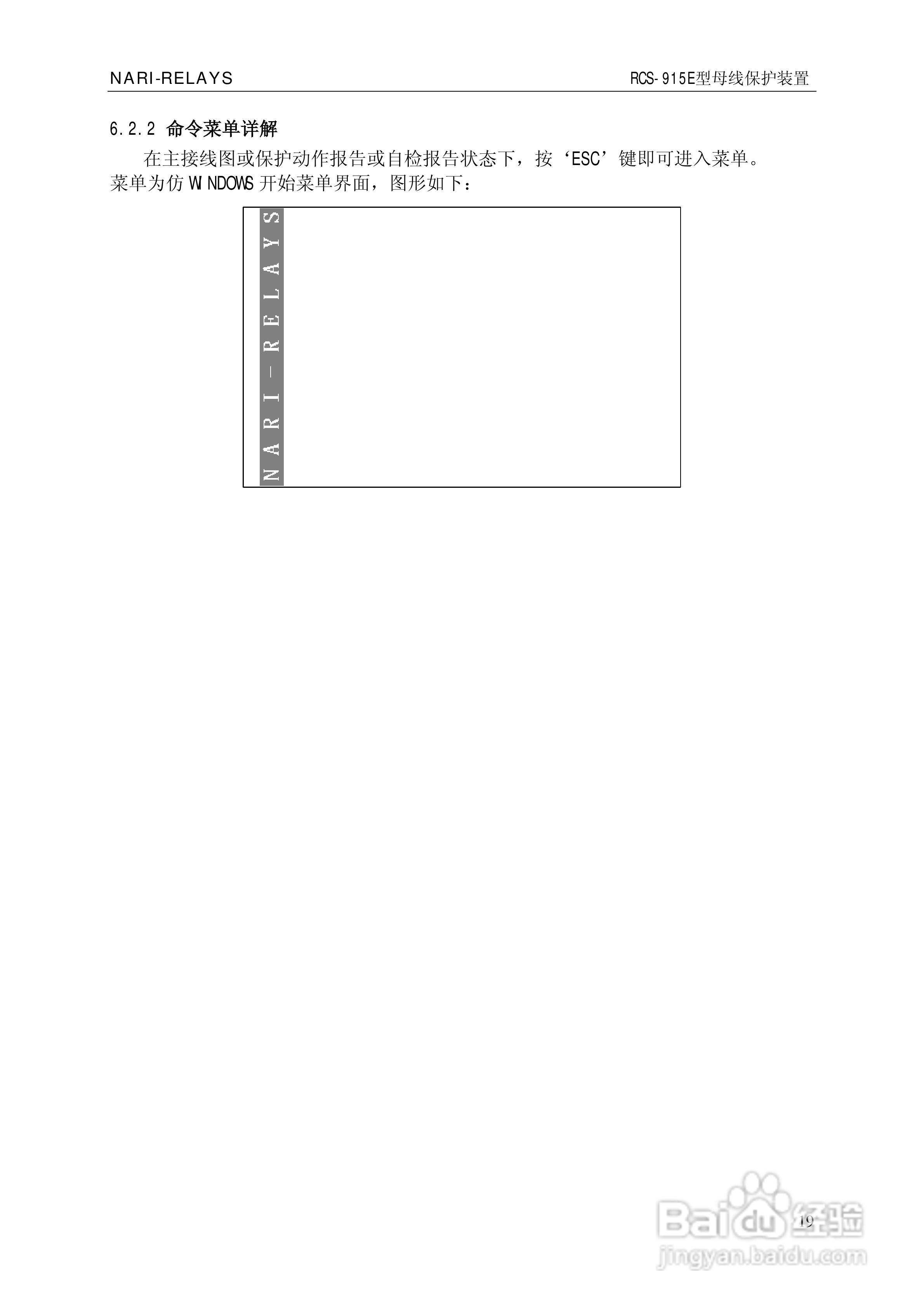 南瑞RCS-915E型微机母线保护装置使用说明书:[3]