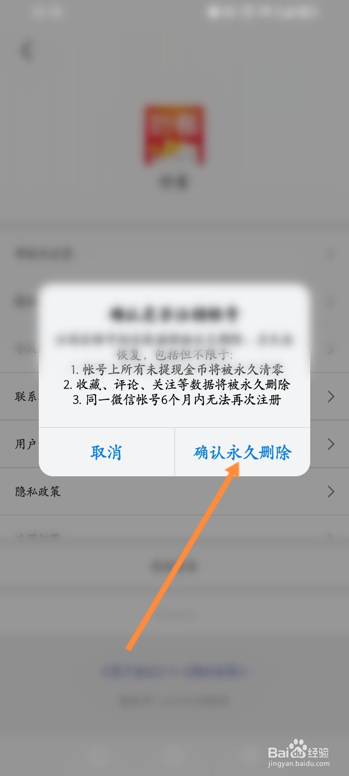 妙看软件怎么申请注销账号