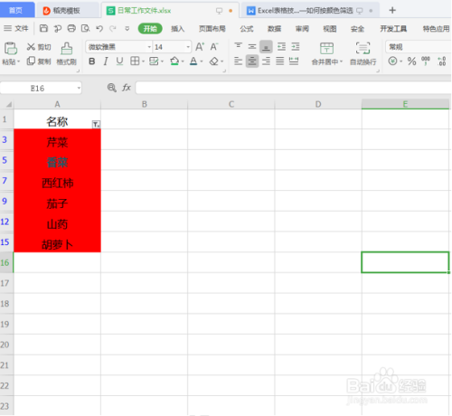 Excel按颜色筛选