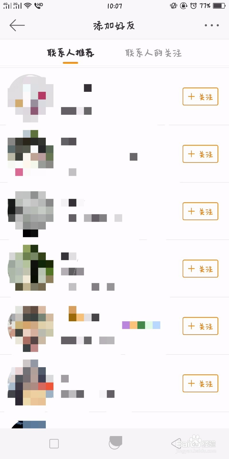 新版微博怎么通过手机号码查找联系人？