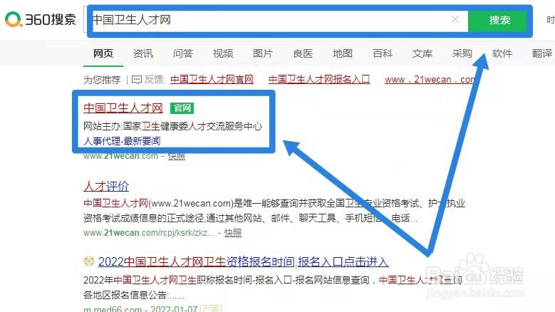 护师在中国卫生人才网上如何报名呢