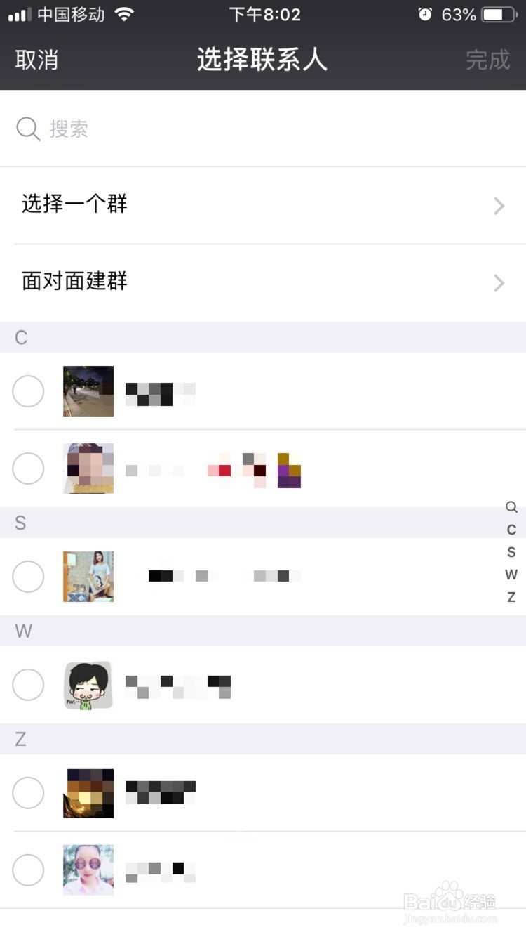 微信如何创建群聊天