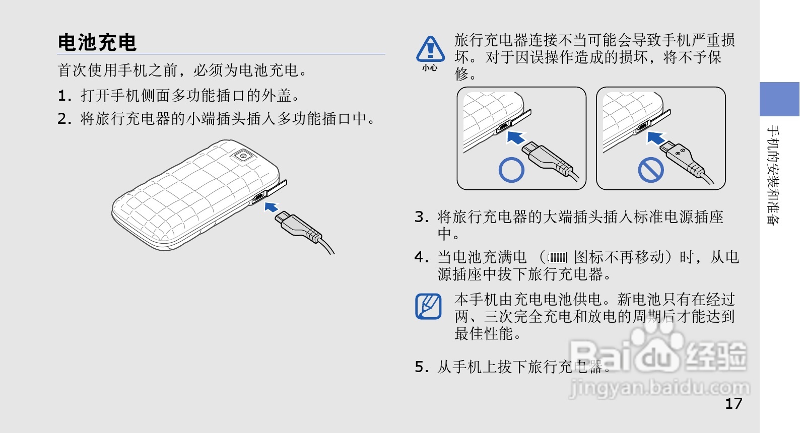 三星GT-S5150手机使用说明书:[3]