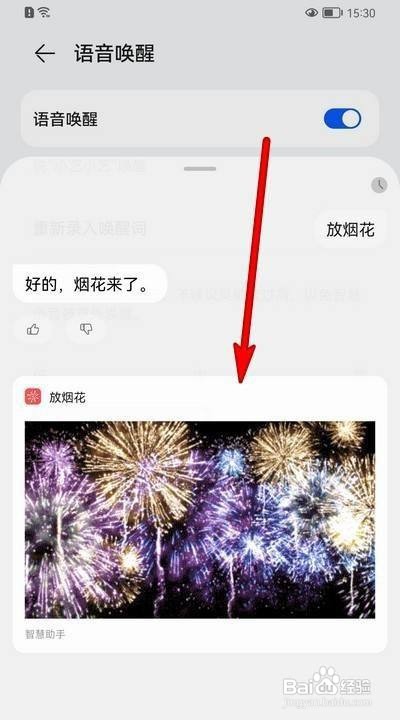 华为p50pro怎么让小艺放烟花
