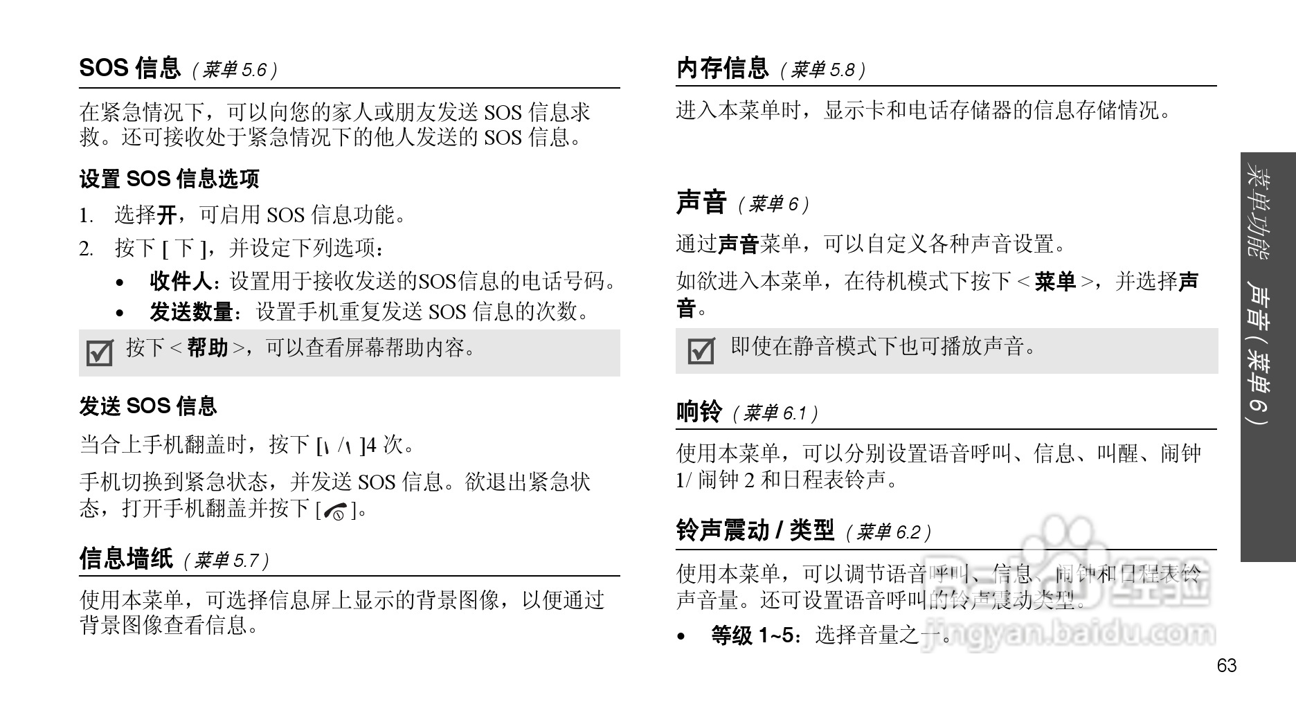 三星SCH-F509手机使用说明书:[7]