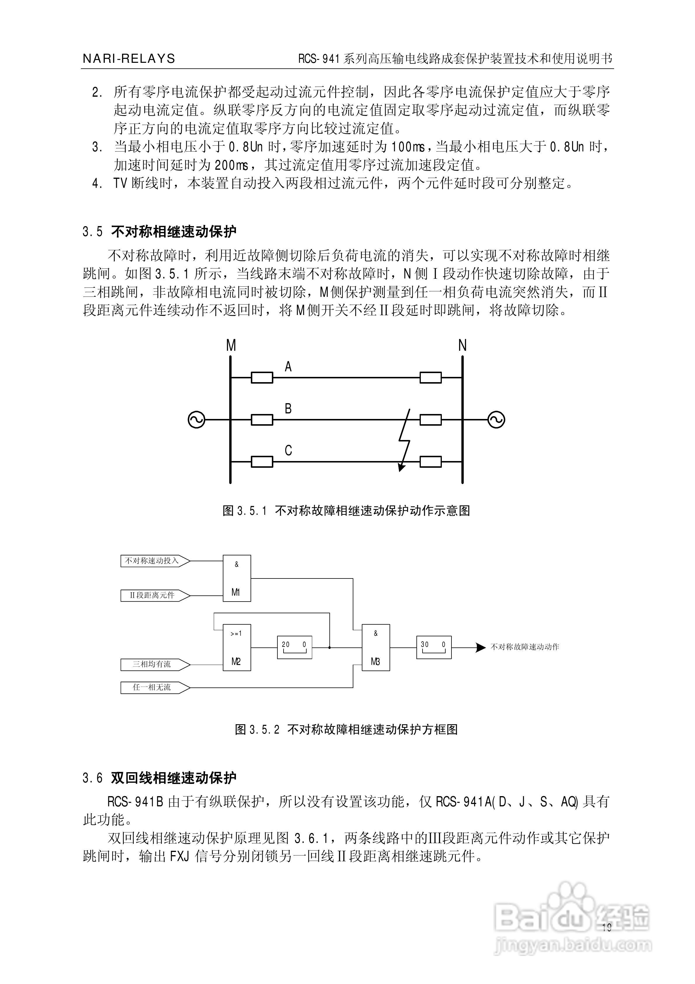 南瑞RCS-941AZ高压输电线路成套保护装置使用说明书:[3]