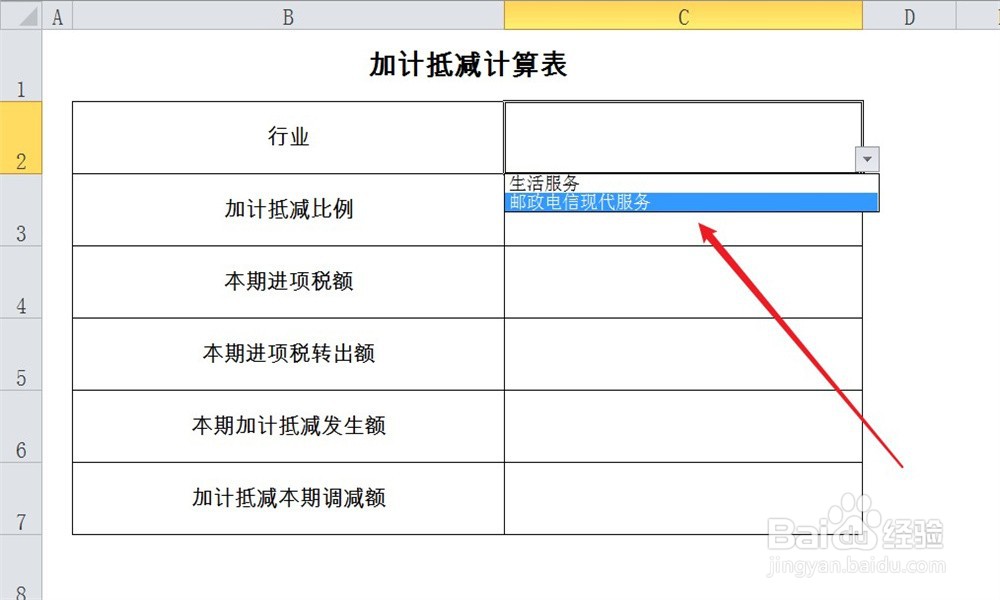 增值税附表四加计抵减情况如何填
