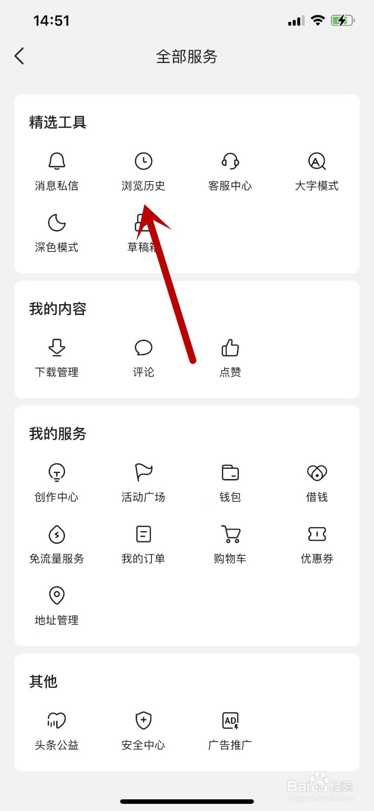 怎么关闭今日头条的无痕阅读模式？