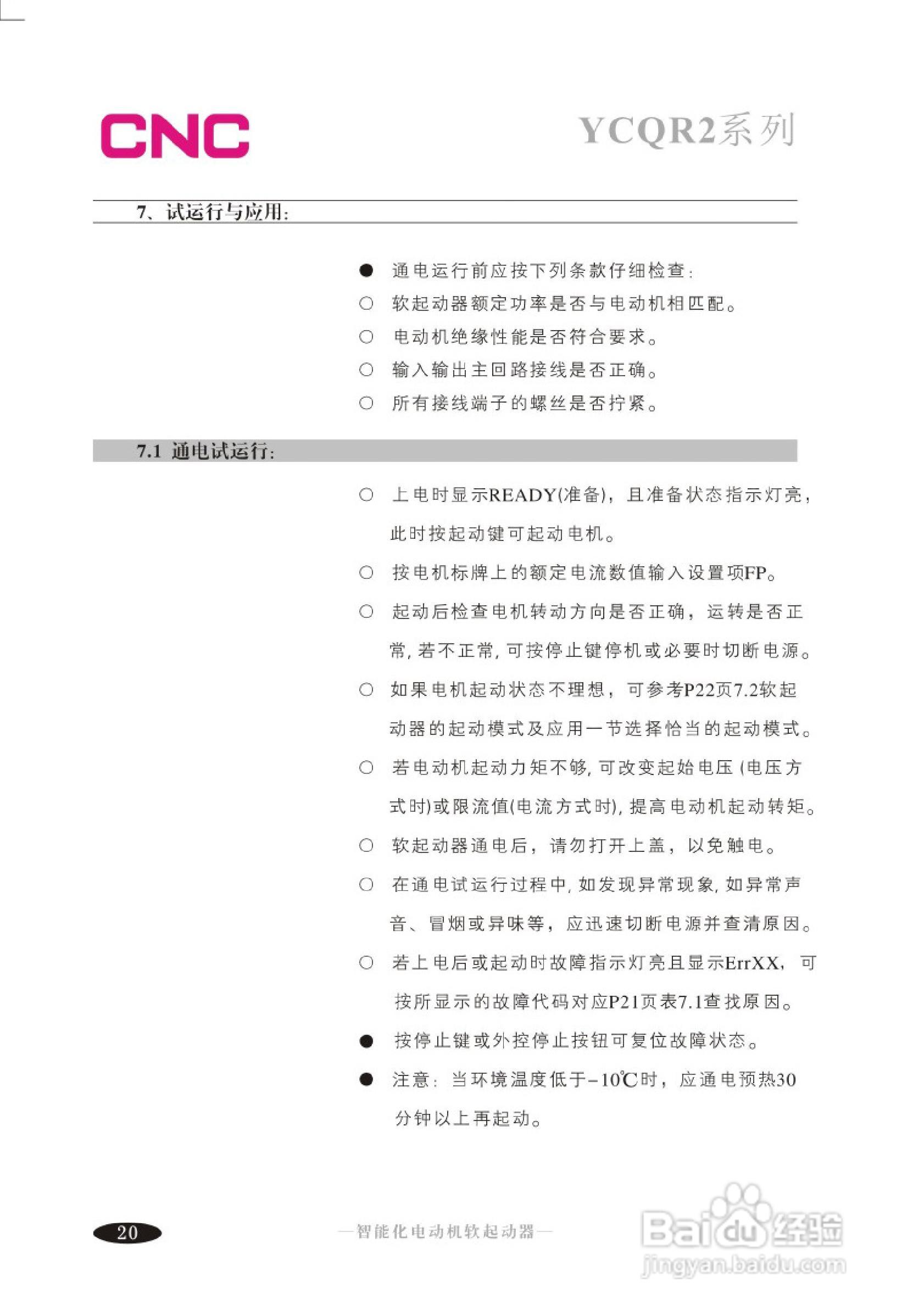 YCQR2软起动器说明书:[2]