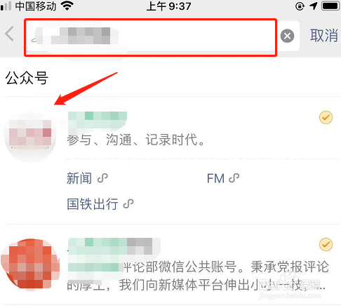 如何搜索指定微信公众号的文章