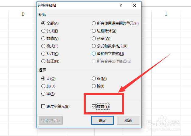 Excel如何行列转换