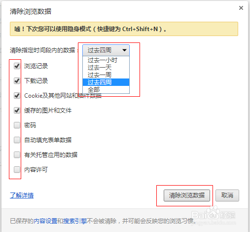chrome浏览器如何删除缓存/浏览记录