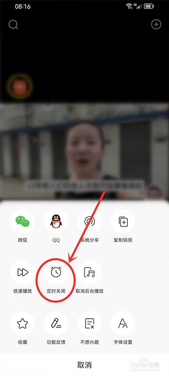 有柿app视频定时关闭怎么设置