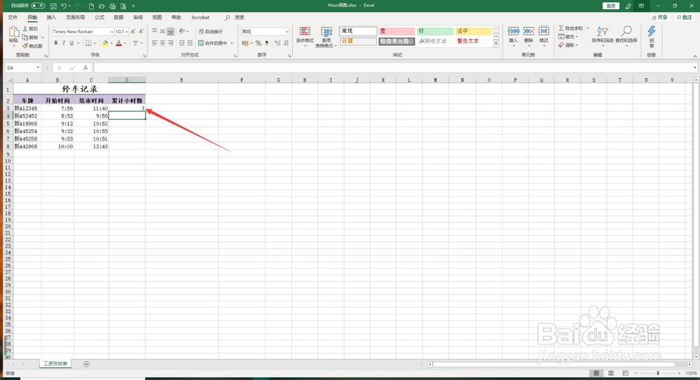 Excel 2019中的HOUR函数如何使用