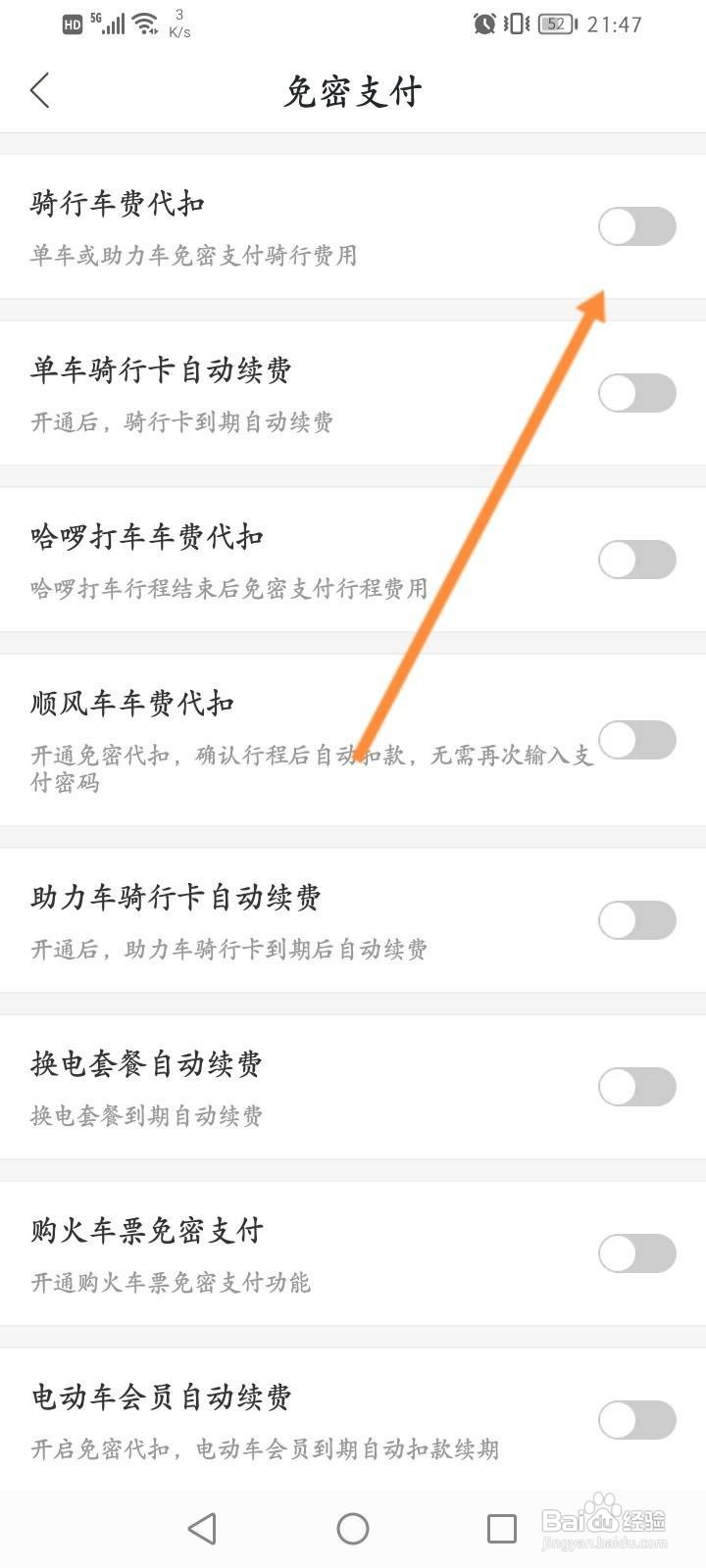 哈啰软件中怎么开启骑行车费代扣功能?