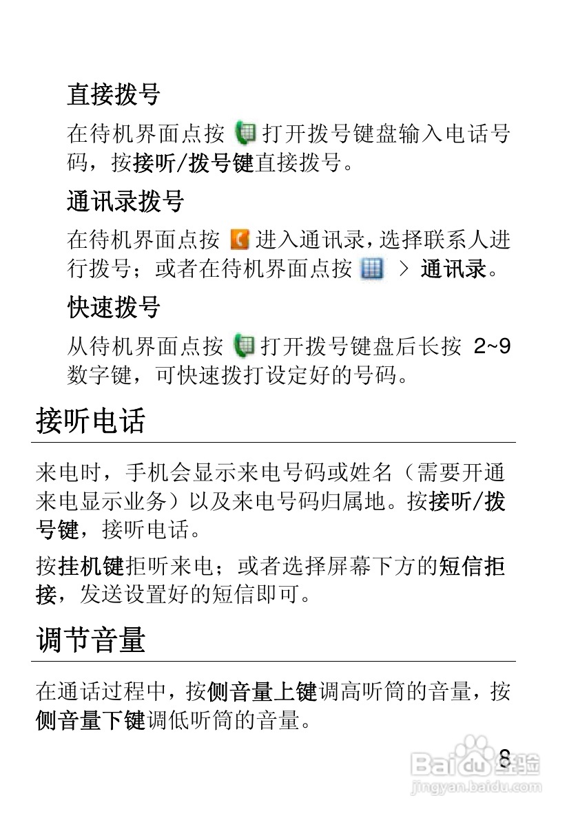 摩托罗拉EX210手机使用说明书:[1]