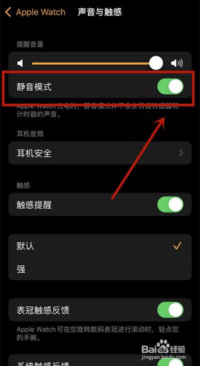 苹果手表静音怎么设置