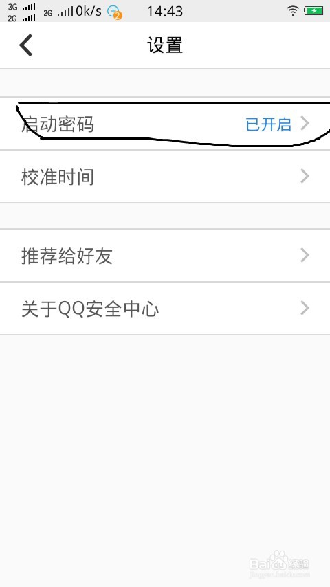 QQ安全中心人脸识别怎么删除/更换,解绑除人脸