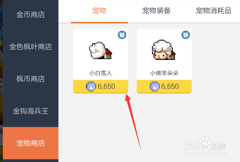 冒险岛枫之传说如何获得宠物