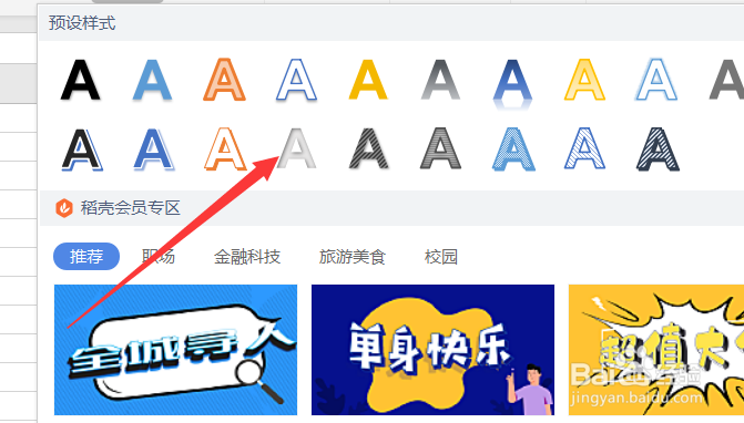 如何在Excel表格中插入艺术字