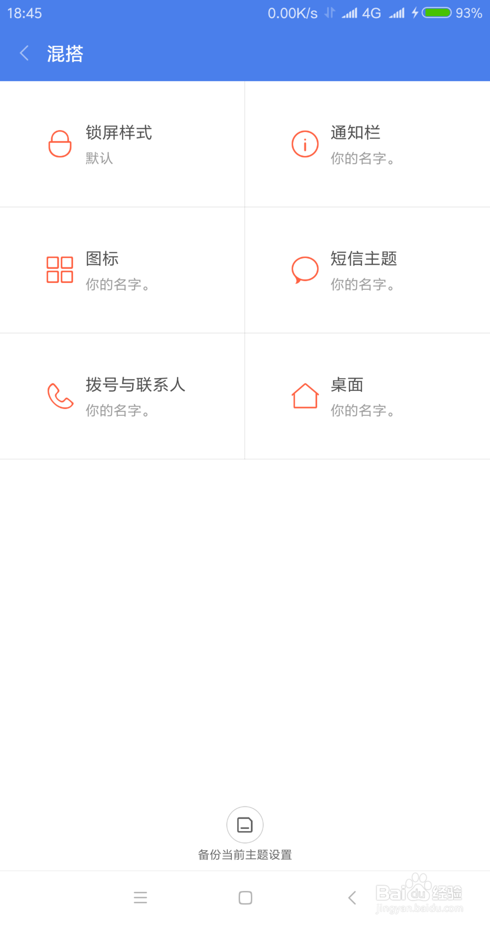 怎样将小米MIX锁屏和桌面设置成主题外的壁纸
