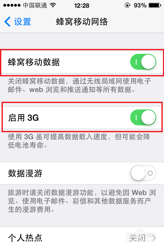 iphone手机省电省流量的一个简单设置解决方法