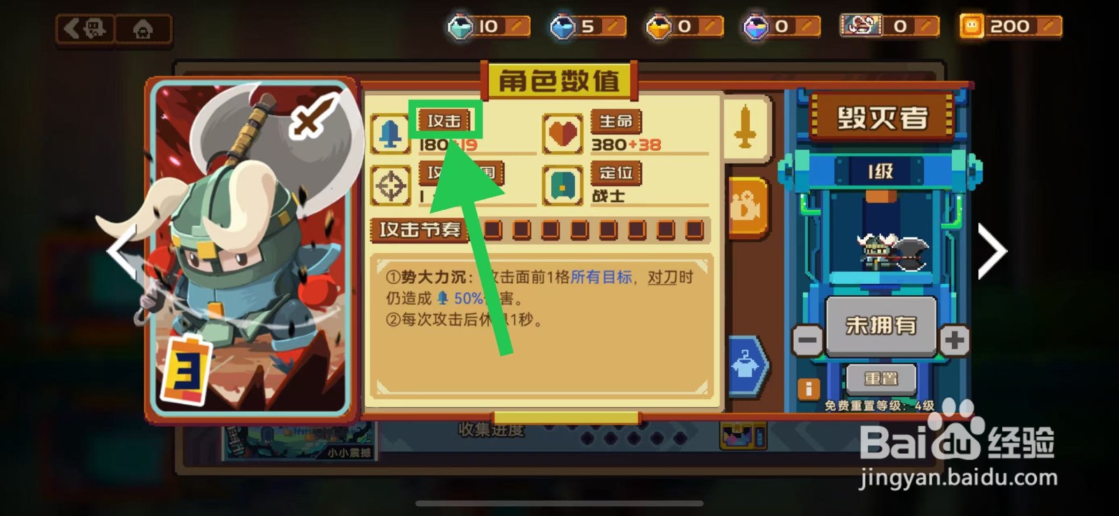 砰砰军团如何查看毁灭者的攻击