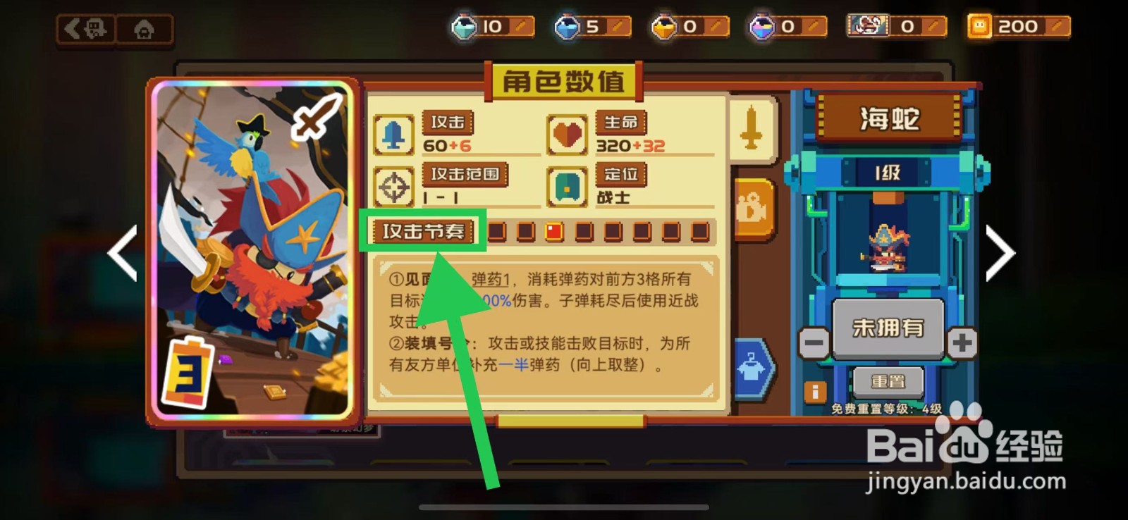 砰砰军团如何查看海蛇的攻击节奏