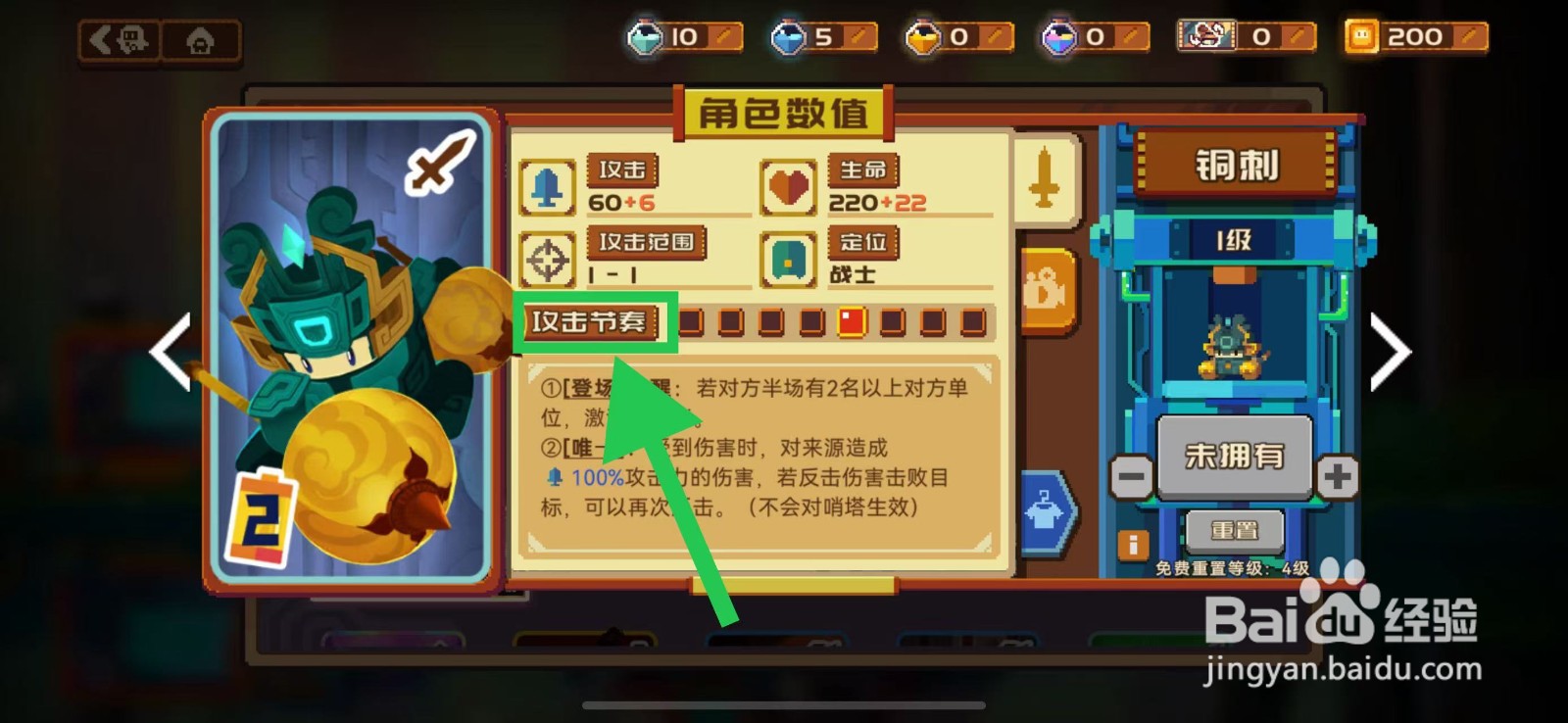 砰砰军团如何查看铜刺的攻击节奏