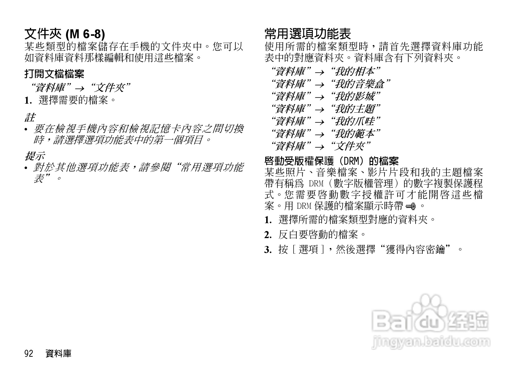 夏普WX-T82手机使用说明书:[10]