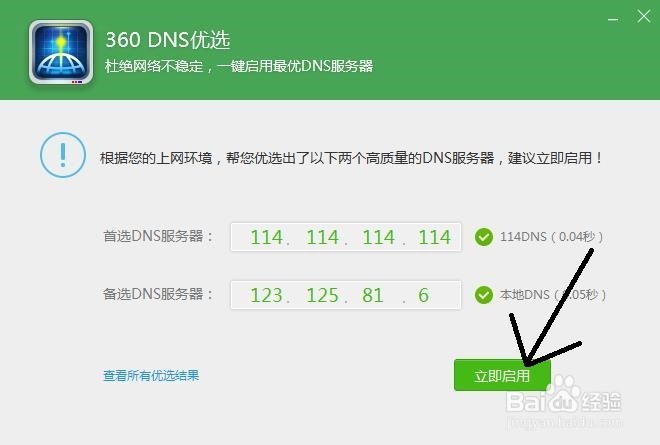 网速很快，可是网页打开速度很慢