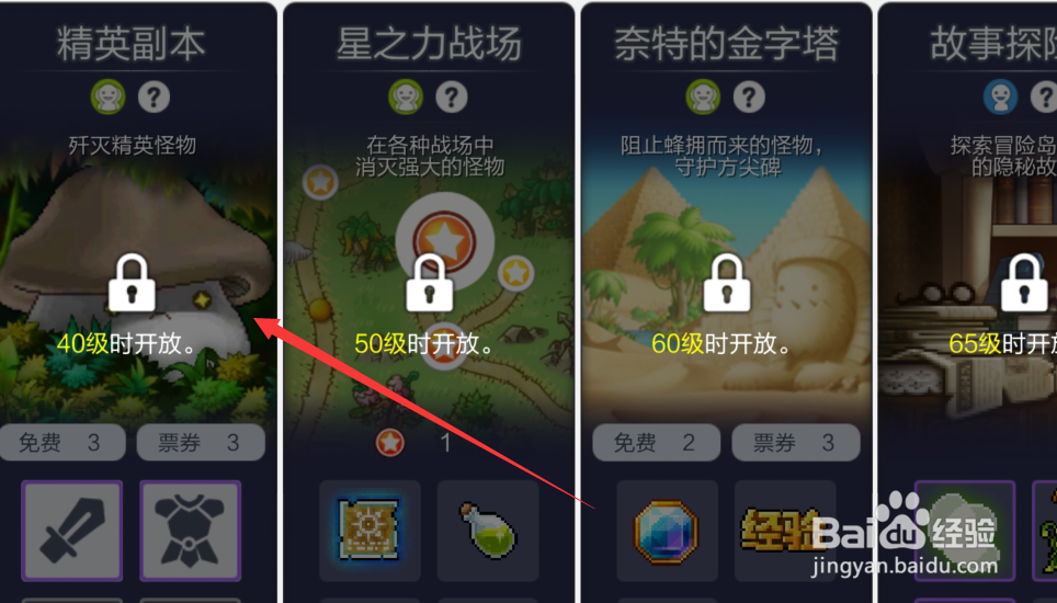 冒险岛枫之传说日常玩法攻略