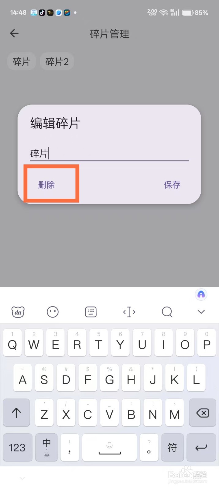《知拾笔记》如何删除碎片