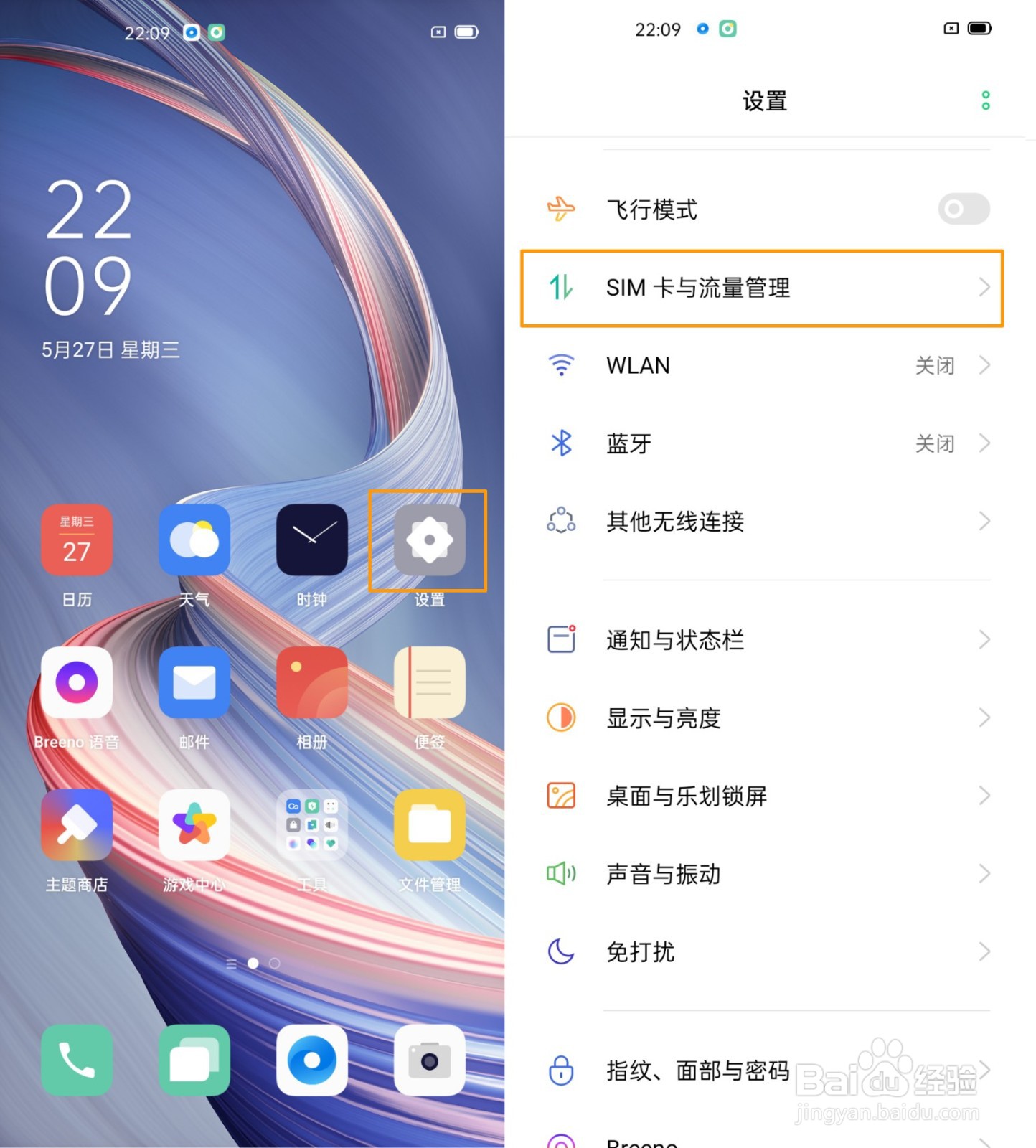OPPO A92s怎么开启国际上网