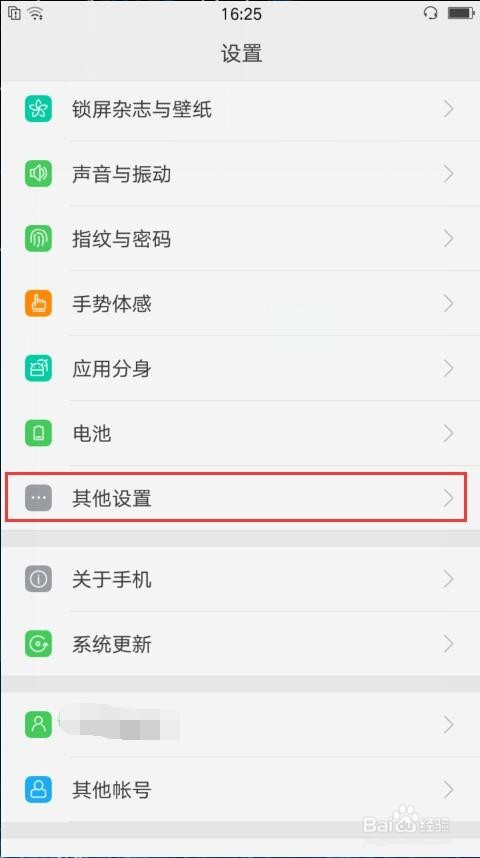 qq安装应用权限设置