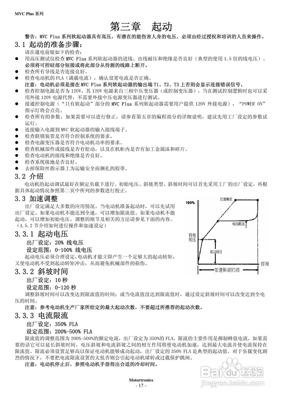 摩托托尼MVC Plus 软起动器中文说明书:[3]