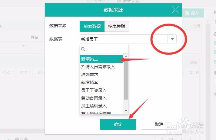 怎么用表单搭建一个简单的人事管理系统