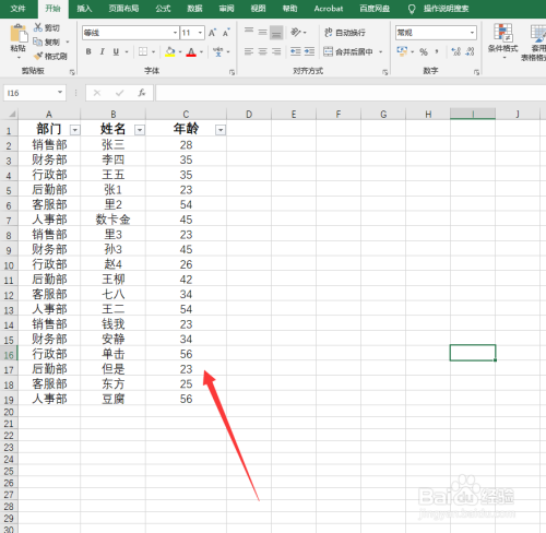 excel表格排序如何让其他行也跟着排序