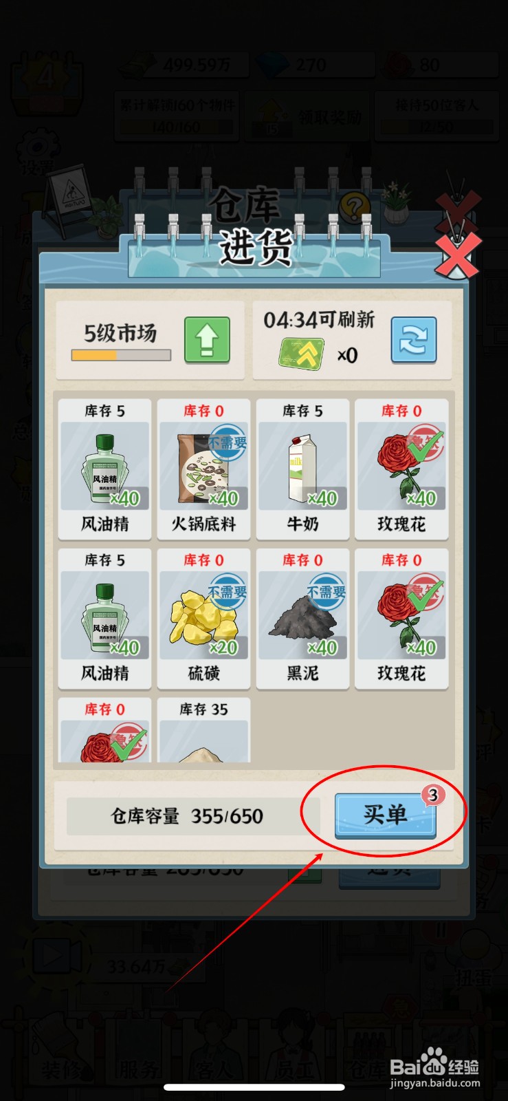 浴场之王玫瑰花缺货怎么办