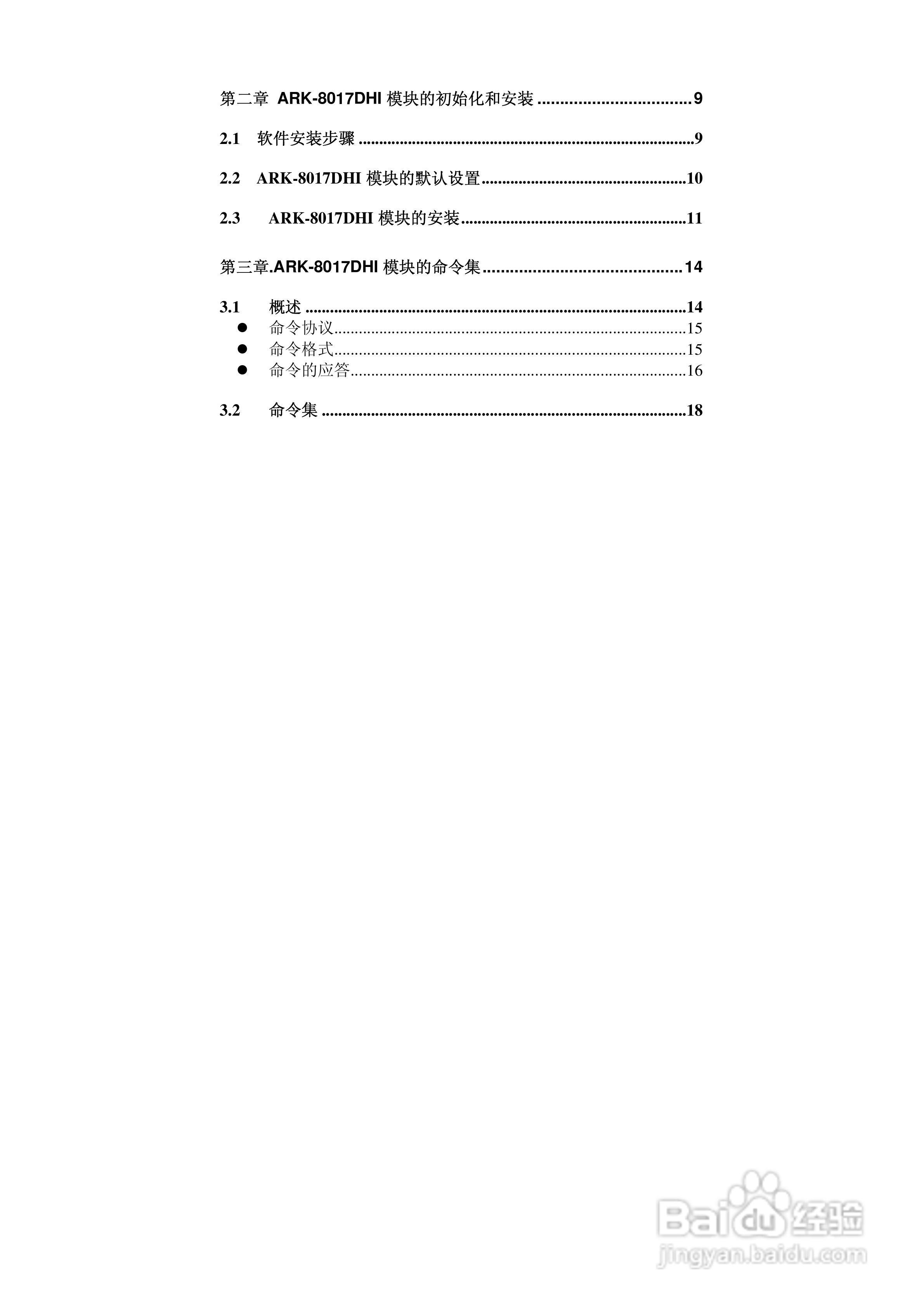 研祥ARK-8017DHI帯隔离16位差分8路模拟量输入模块说明:[1]