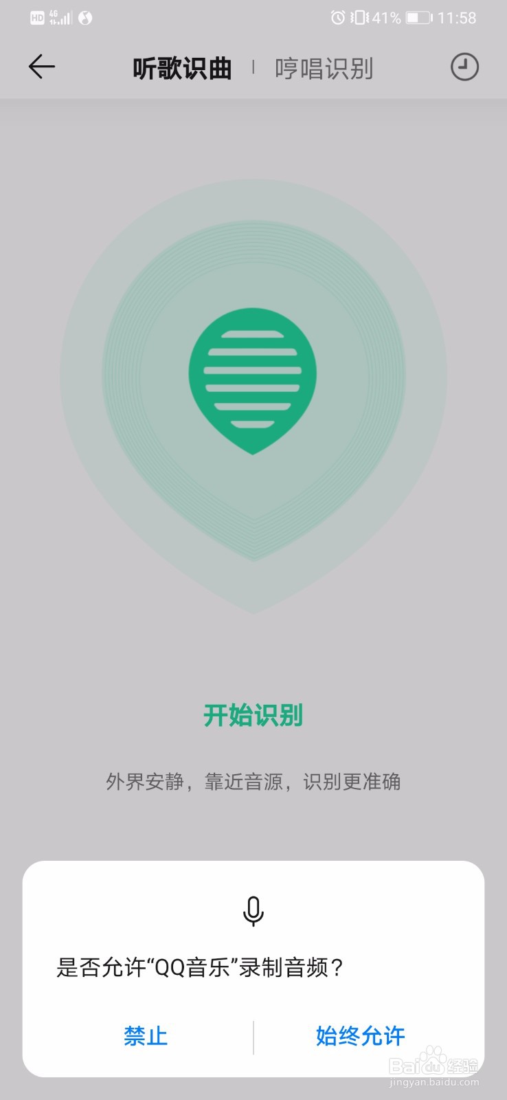 QQ音乐怎么进行听歌识曲