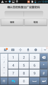 联想A678T怎么恢复出厂