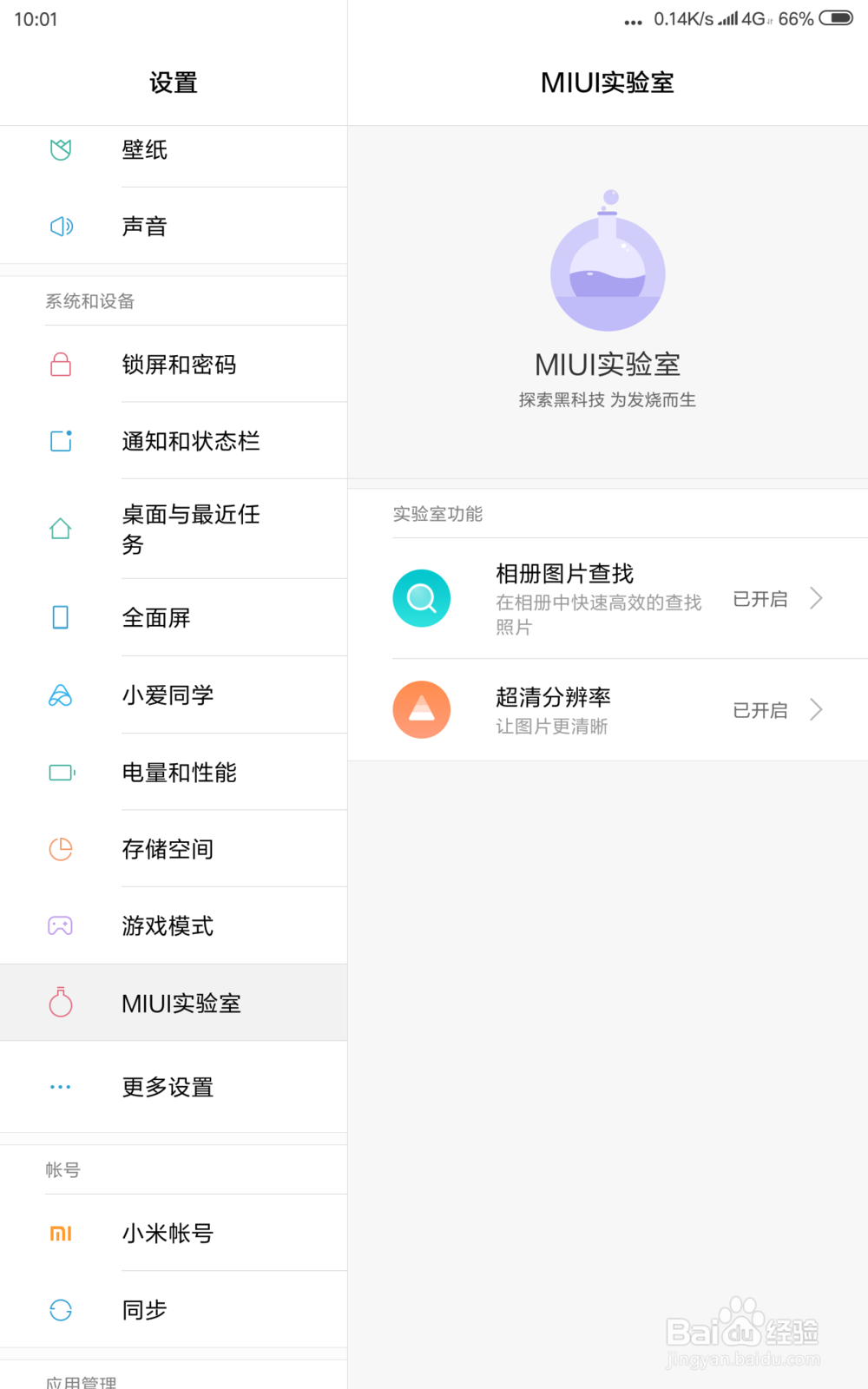 小米平板4 怎样把平板中的照片备份到小米云端？