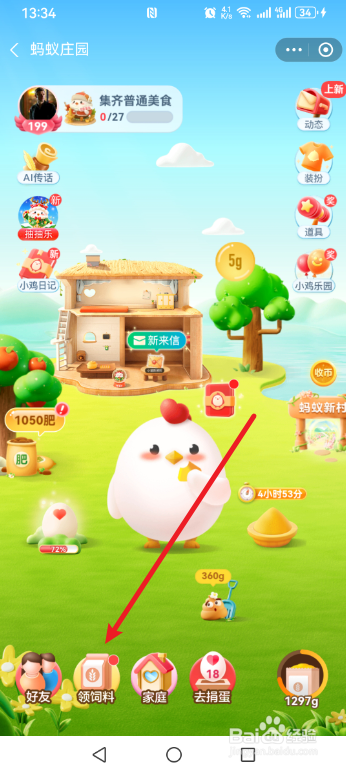 蚂蚁庄园2024.12.10天和空的活动范围哪个更高