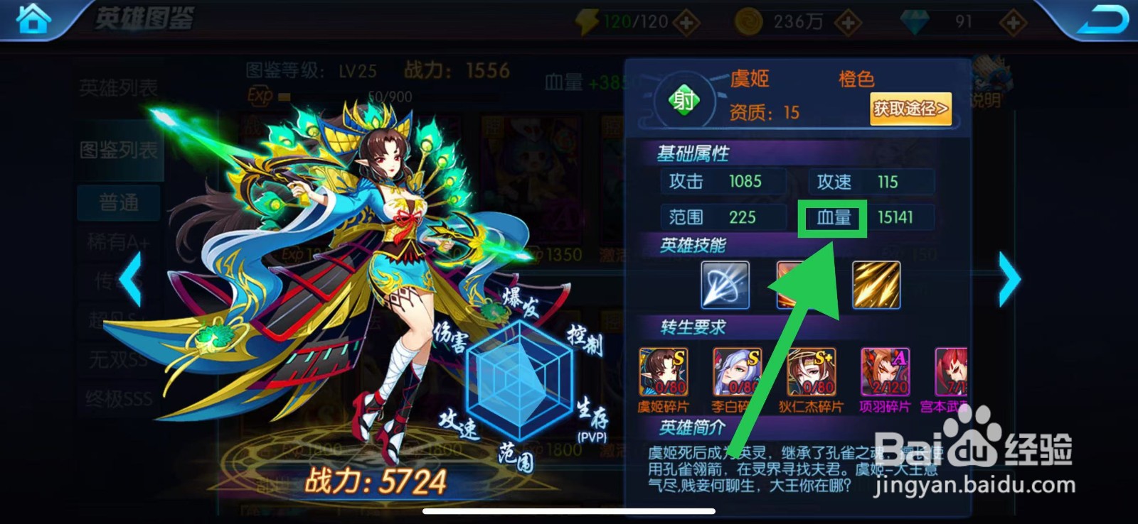 塔防镇魂师如何查看虞姬的血量