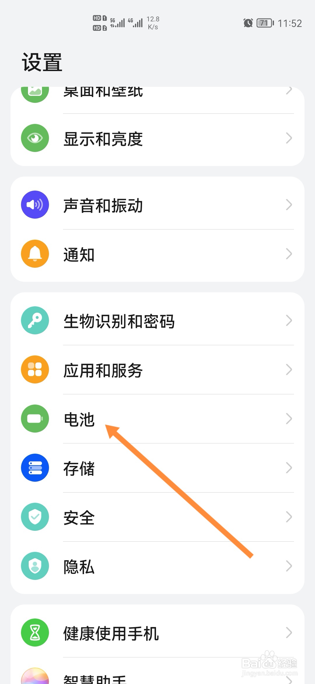 华为P40怎样开启性能模式