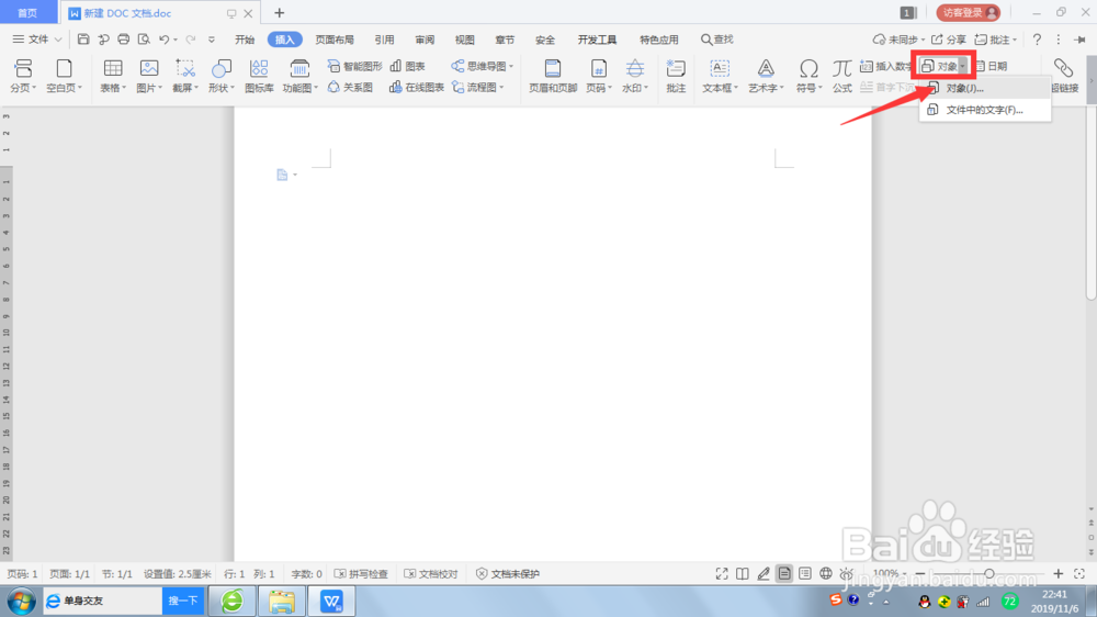 如何在Word和ＷＰＳ文档中添加音乐